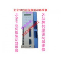 SHINKO伺服驱动器维修中心北京SHINKO伺服驱动器维修