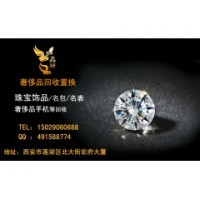 求购钻石 西安回收二手钻石黄金饰品 西安回收钻石价格