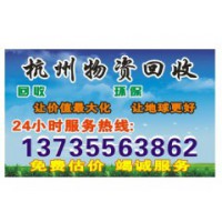 〖杭州回收二手电脑空调〗13735563862高价 回收