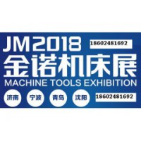 JNMTE2018宁波机床展5.17-20宁波国际会展中心