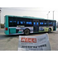 苏州相城区公交车广告