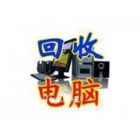 北京电脑回收公司 电脑配件收购