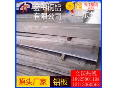 7075铝板，5052高品质保温铝板，3003压花铝板