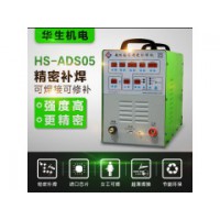 超能精密补焊机 HS-ADS05