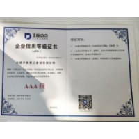 南京工程点点资质办理升级转让 AAA企业信用认证