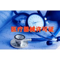 武邑办理第二类医 疗器械经营许可 证的条件
