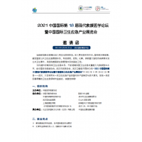 2021中国国际第18届现代救援医学论坛展览会