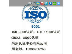 北京房山ISO9000质量管理体系认证