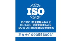 ISO900认证 ISO14001认证 ISO45001认证
